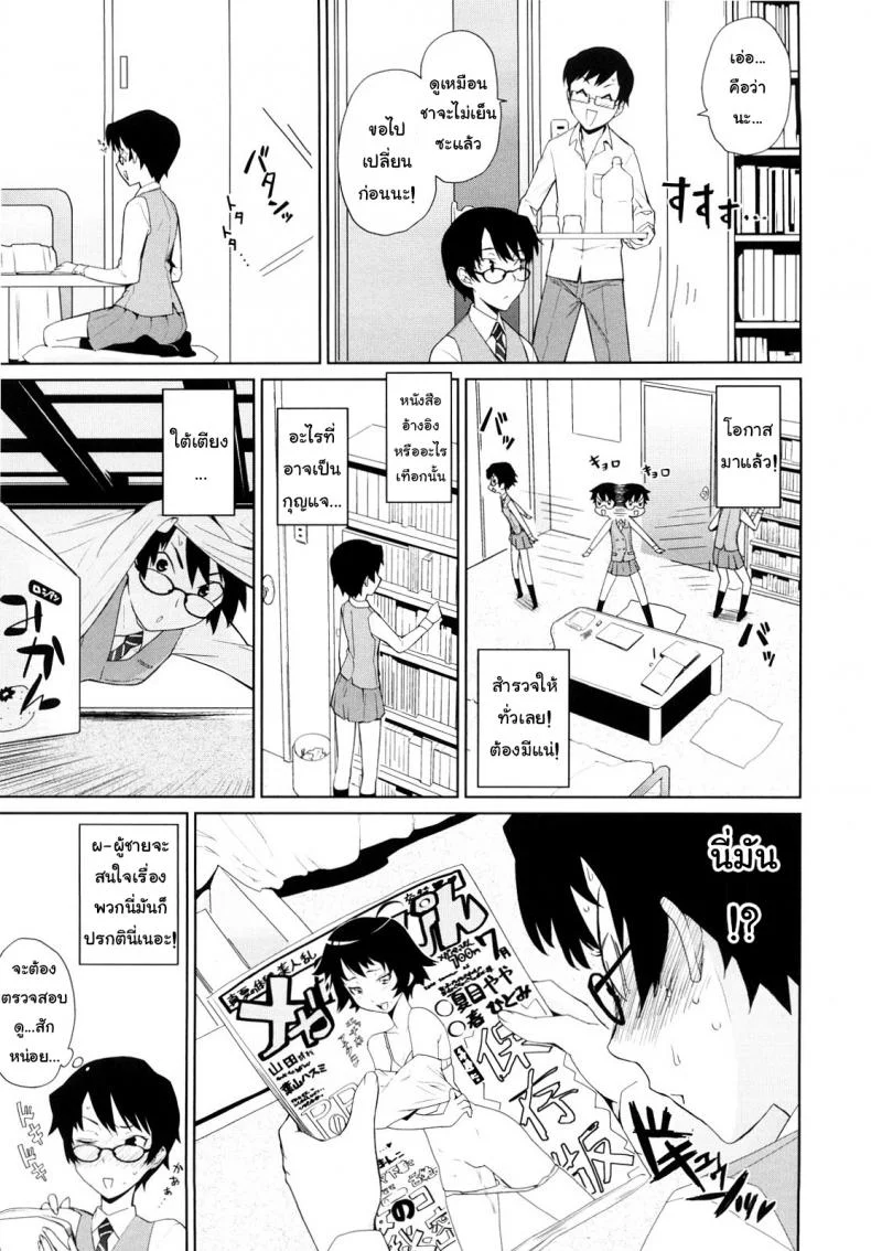 ติวยังไง ปิดไฟสอน [Teri Terio] Yamauchi-san to Yamauchi-kun | Yamauchi-san and Yamauchi-kun หน้า 5