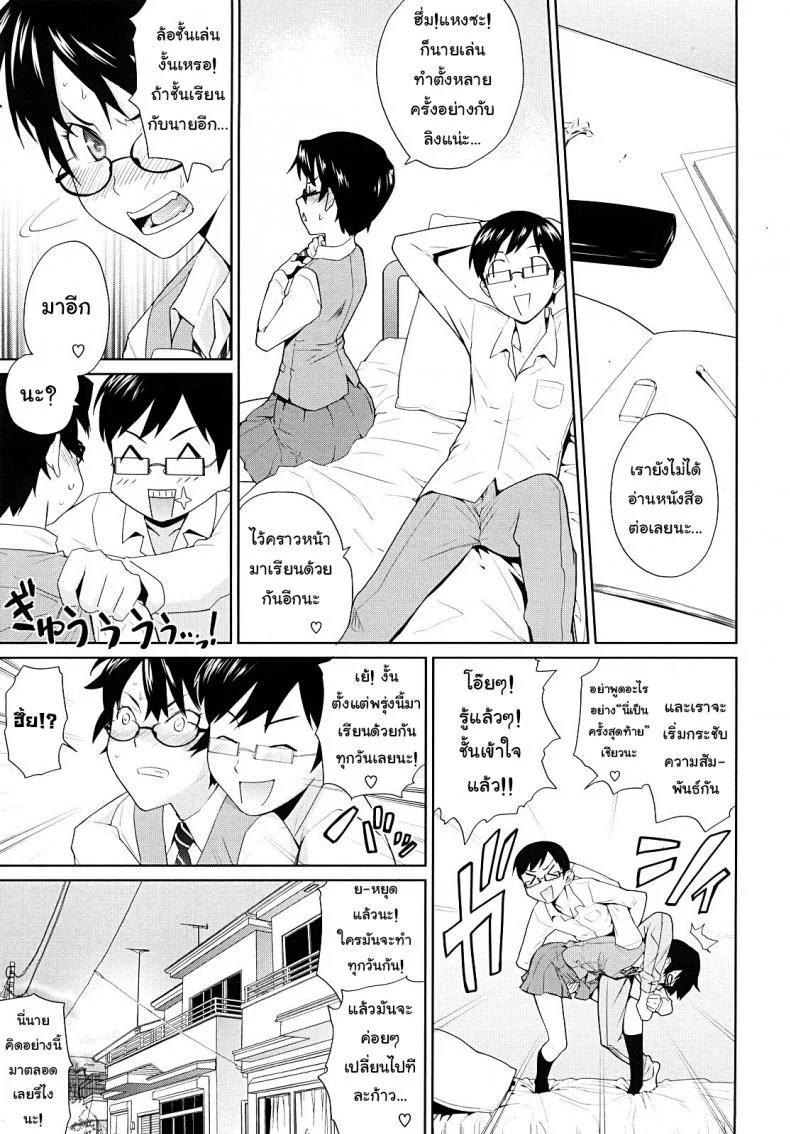 ติวยังไง ปิดไฟสอน [Teri Terio] Yamauchi-san to Yamauchi-kun | Yamauchi-san and Yamauchi-kun หน้า 23