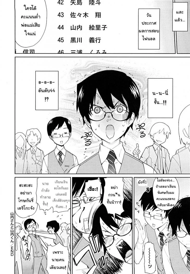 ติวยังไง ปิดไฟสอน [Teri Terio] Yamauchi-san to Yamauchi-kun | Yamauchi-san and Yamauchi-kun หน้า 24