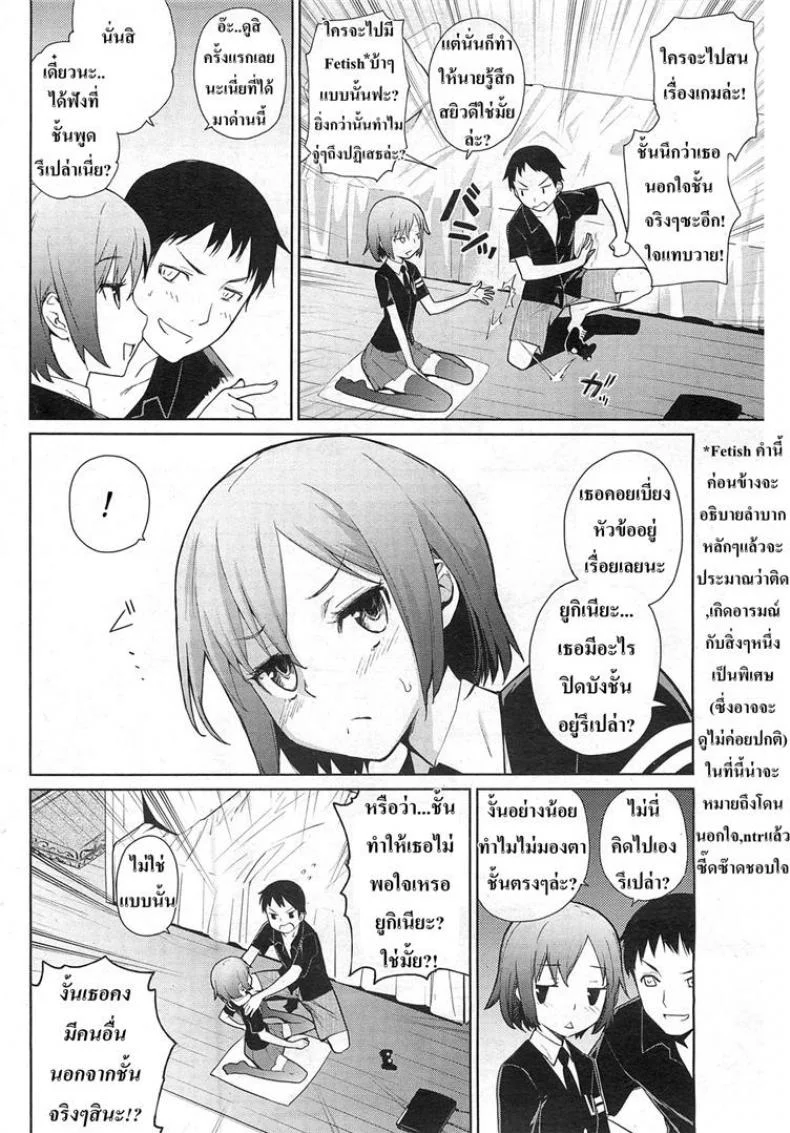 ไวต่อสัมผัส [Teri Terio] Yukinya หน้า 4