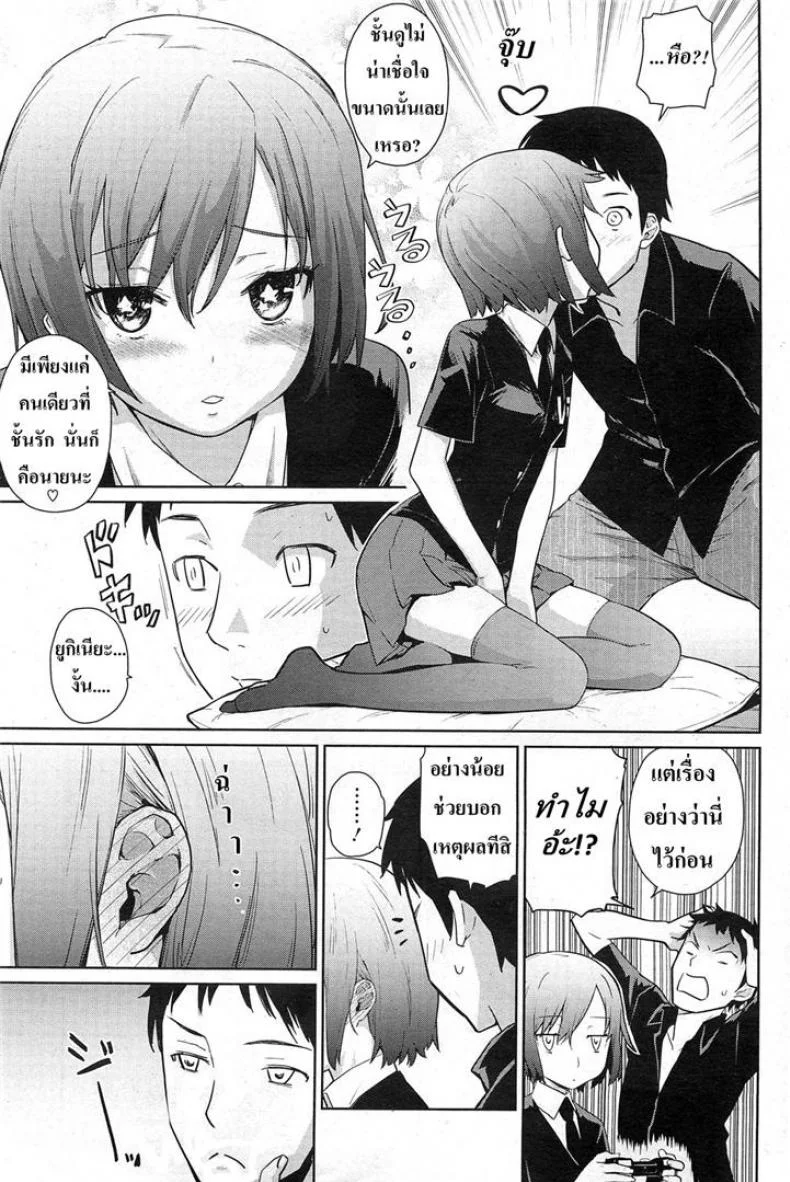 ไวต่อสัมผัส [Teri Terio] Yukinya หน้า 5