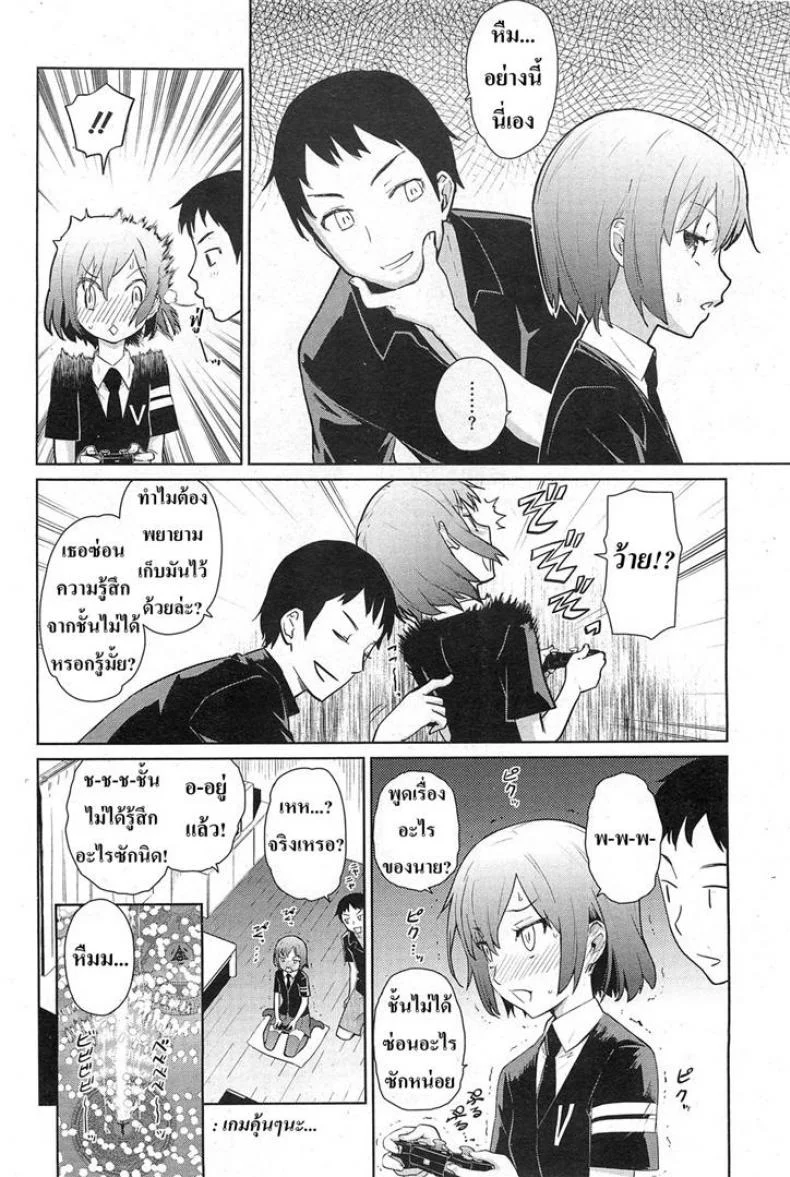 ไวต่อสัมผัส [Teri Terio] Yukinya หน้า 6
