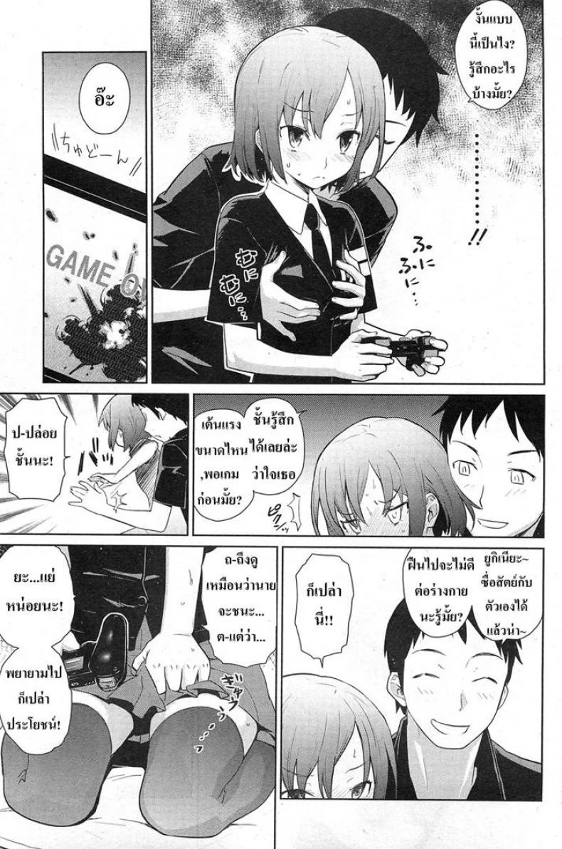 ไวต่อสัมผัส [Teri Terio] Yukinya หน้า 7