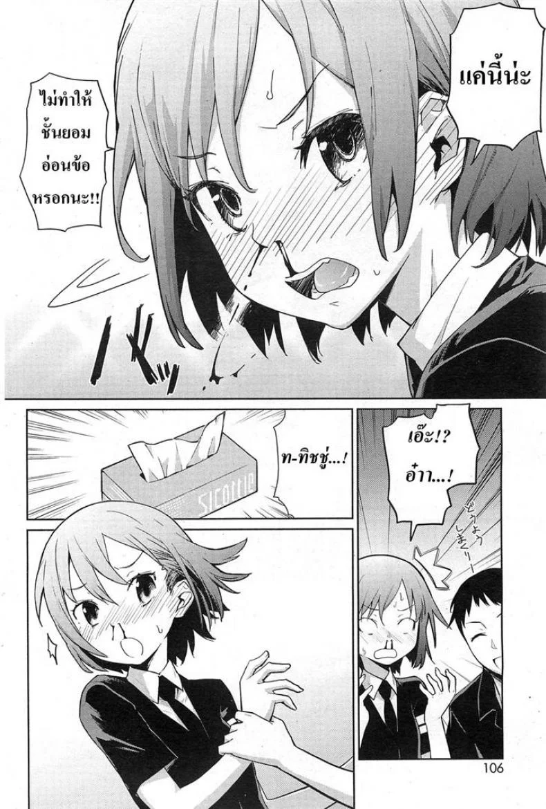 ไวต่อสัมผัส [Teri Terio] Yukinya หน้า 8