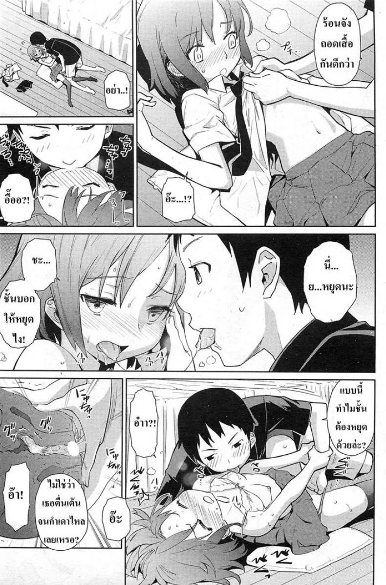 ไวต่อสัมผัส [Teri Terio] Yukinya หน้า 11