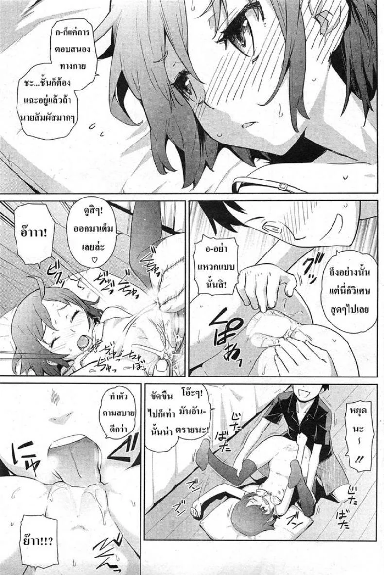 ไวต่อสัมผัส [Teri Terio] Yukinya หน้า 13