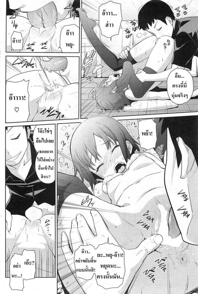ไวต่อสัมผัส [Teri Terio] Yukinya หน้า 14