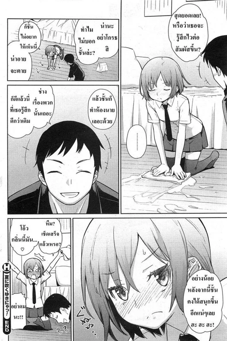 ไวต่อสัมผัส [Teri Terio] Yukinya หน้า 24