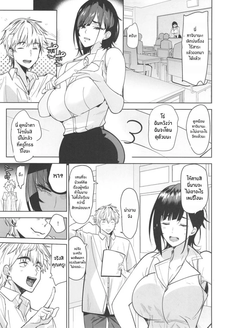 จุดพลิกผันเพราะคำท้า(C103) [AMAYADORI (Harenochiame)] Tsuyoki na Tannin Kyoushi Otoshite Mita หน้า 4