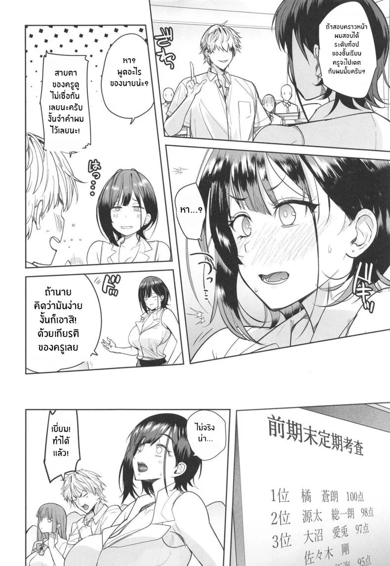 จุดพลิกผันเพราะคำท้า(C103) [AMAYADORI (Harenochiame)] Tsuyoki na Tannin Kyoushi Otoshite Mita หน้า 5