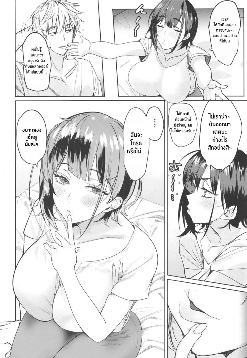จุดพลิกผันเพราะคำท้า(C103) [AMAYADORI (Harenochiame)] Tsuyoki na Tannin Kyoushi Otoshite Mita หน้า 7