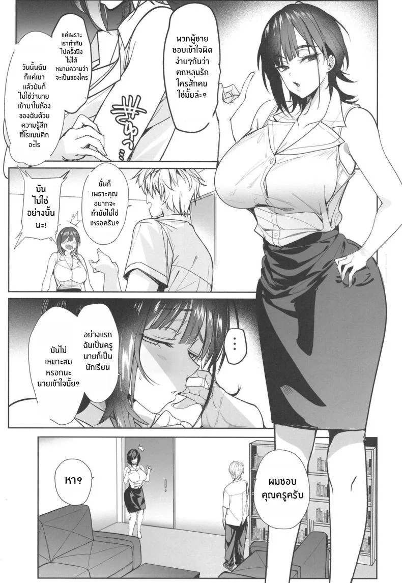 จุดพลิกผันเพราะคำท้า(C103) [AMAYADORI (Harenochiame)] Tsuyoki na Tannin Kyoushi Otoshite Mita หน้า 22