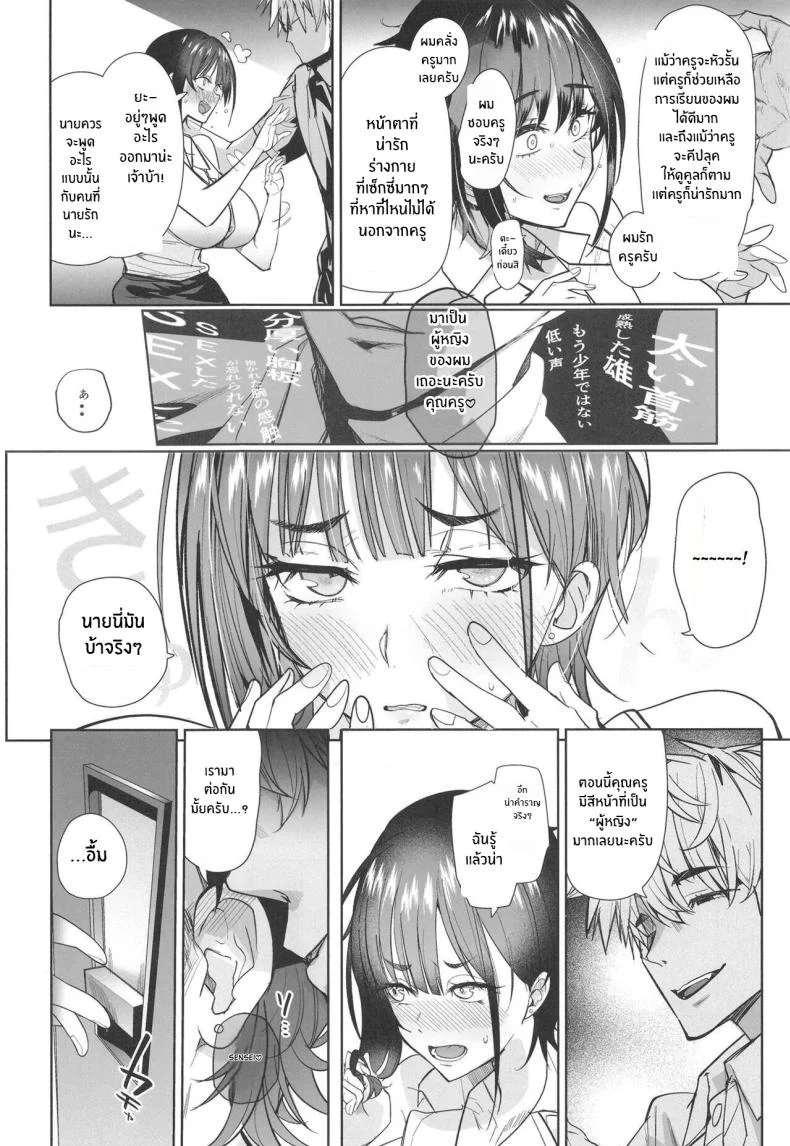 จุดพลิกผันเพราะคำท้า(C103) [AMAYADORI (Harenochiame)] Tsuyoki na Tannin Kyoushi Otoshite Mita หน้า 23