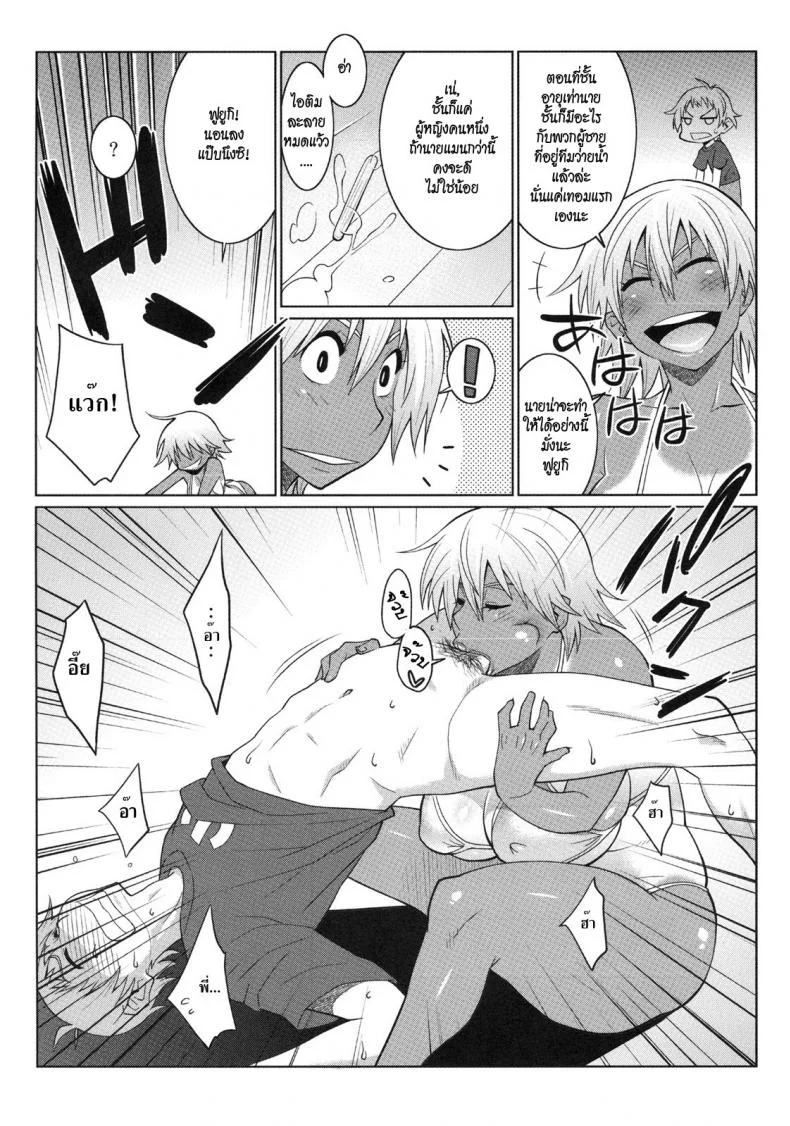 พี่สาวตัวโหดกับน้องชายตัวแสบ [Tetrodotoxin (Nise Kurosaki)] Hot Sweaty Summer หน้า 4