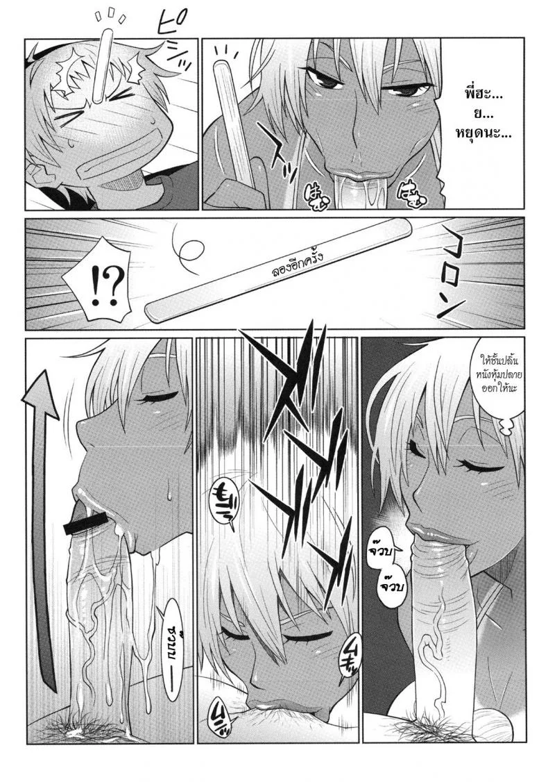 พี่สาวตัวโหดกับน้องชายตัวแสบ [Tetrodotoxin (Nise Kurosaki)] Hot Sweaty Summer หน้า 5