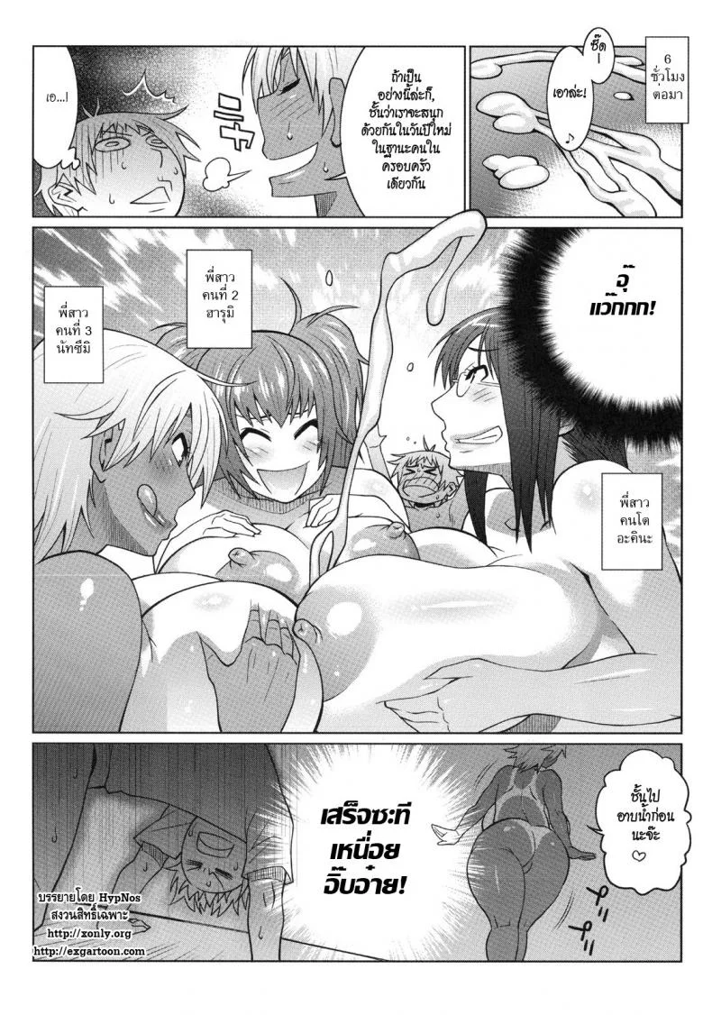 พี่สาวตัวโหดกับน้องชายตัวแสบ [Tetrodotoxin (Nise Kurosaki)] Hot Sweaty Summer หน้า 20