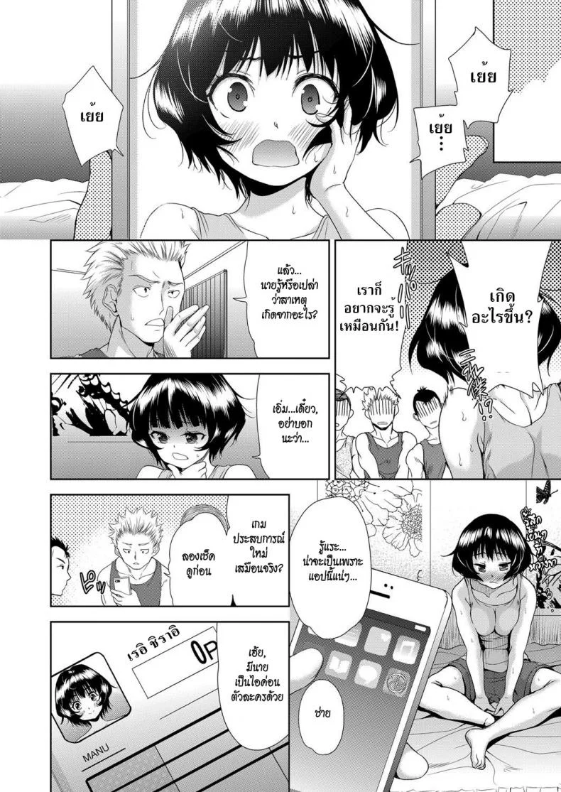 แอปเปลี่ยนชายให้กลายเป็นหญิง [Tetsuna] Onnanoko ni Naru Appli | An App That Turns You into a Girlแอปเปลี่ยนชายให้กลายเป็นหญิง 1 หน้า 6