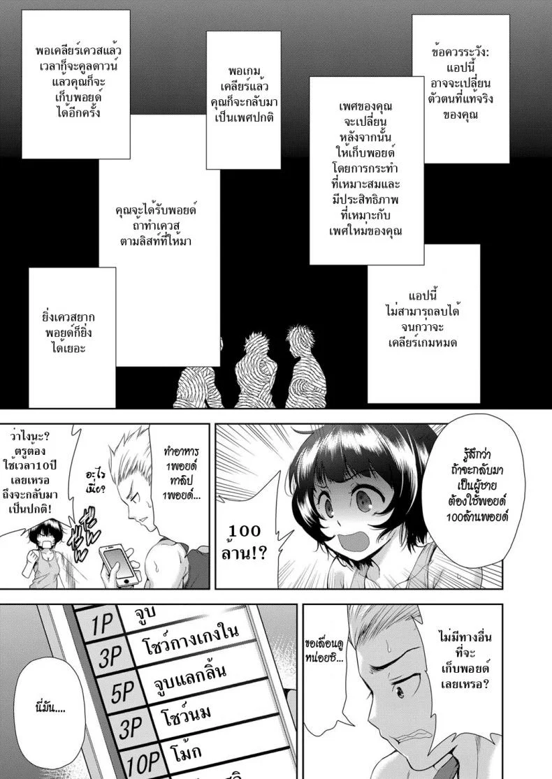 แอปเปลี่ยนชายให้กลายเป็นหญิง [Tetsuna] Onnanoko ni Naru Appli | An App That Turns You into a Girlแอปเปลี่ยนชายให้กลายเป็นหญิง 1 หน้า 7