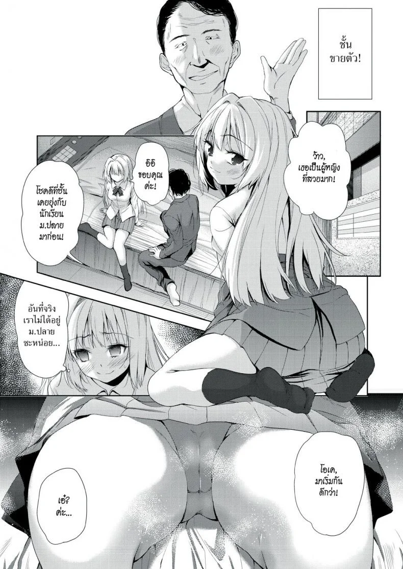 แอปเปลี่ยนชายให้กลายเป็นหญิง [Tetsuna] Onnanoko ni Naru Appli | An App That Turns You into a Girlแอปเปลี่ยนชายกลายเป็นหญิง 1.1 หน้า 5