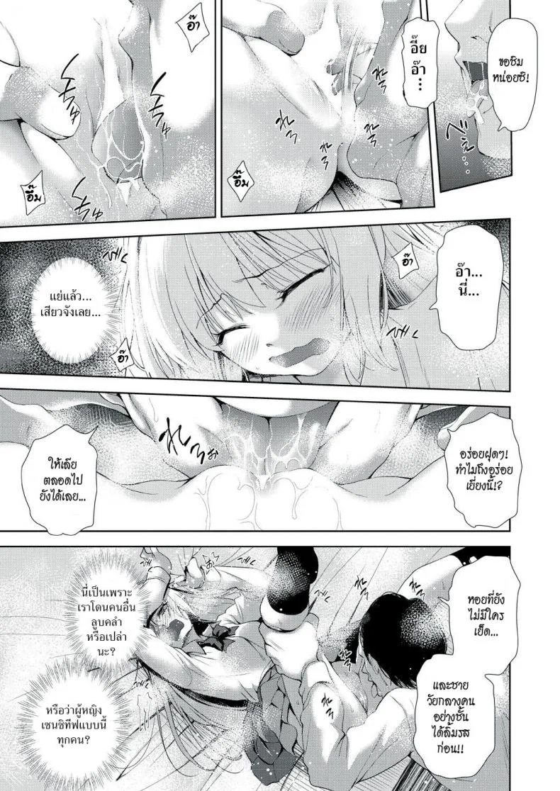แอปเปลี่ยนชายให้กลายเป็นหญิง [Tetsuna] Onnanoko ni Naru Appli | An App That Turns You into a Girlแอปเปลี่ยนชายกลายเป็นหญิง 1.1 หน้า 9