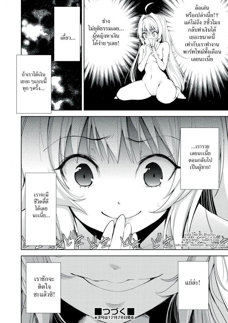 แอปเปลี่ยนชายให้กลายเป็นหญิง [Tetsuna] Onnanoko ni Naru Appli | An App That Turns You into a Girlแอปเปลี่ยนชายกลายเป็นหญิง 1.1 หน้า 20