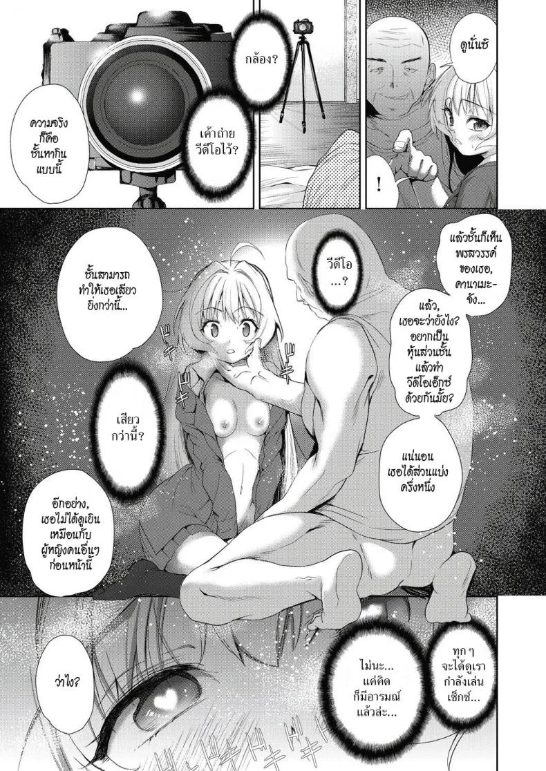 แอปเปลี่ยนชายให้กลายเป็นหญิง [Tetsuna] Onnanoko ni Naru Appli | An App That Turns You into a Girlแอปเปลี่ยนชายกลายเป็นหญิง 1.2 หน้า 13