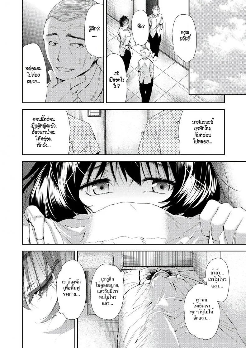 แอปเปลี่ยนชายให้กลายเป็นหญิง [Tetsuna] Onnanoko ni Naru Appli | An App That Turns You into a Girlแอปเปลี่ยนชายให้กลายเป็นหญิง 4 หน้า 4