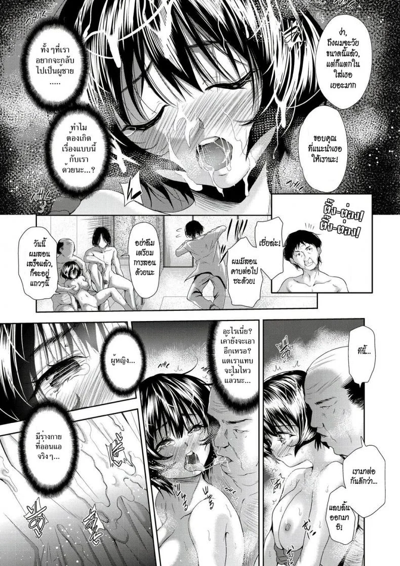 แอปเปลี่ยนชายให้กลายเป็นหญิง [Tetsuna] Onnanoko ni Naru Appli | An App That Turns You into a Girlแอปเปลี่ยนชายให้กลายเป็นหญิง 4 หน้า 19