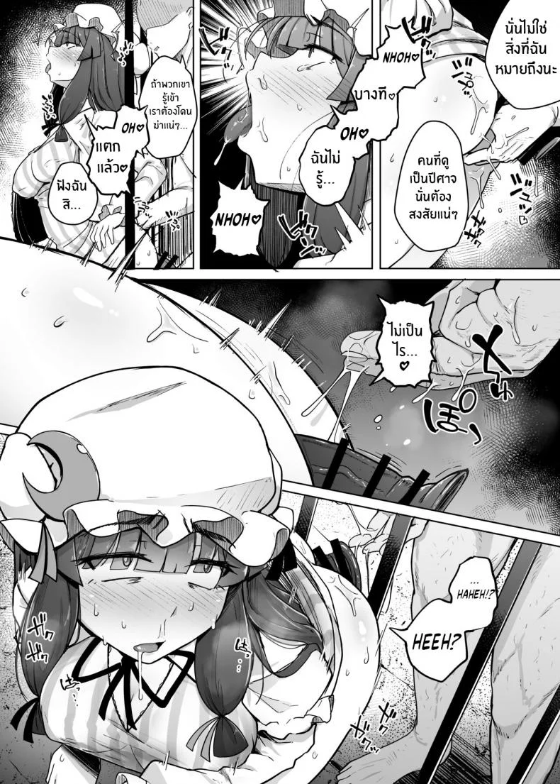 รูสุดลามกของสาวห้องสมุดสุดยิ่งใหญ่[Jikahatsudensho (flanvia)] Ana to Muttsuri Dosukebe Daitoshokan 5 The Hole and the Closet Perverted Unmoving Great Library 5 (Touhou Project) หน้า 8