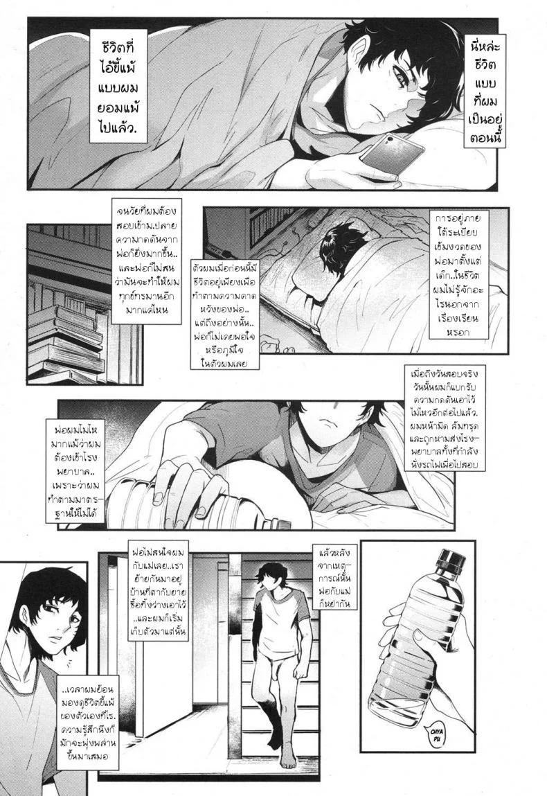 แม่ใจเสาะ TfCUs2 หน้า 5