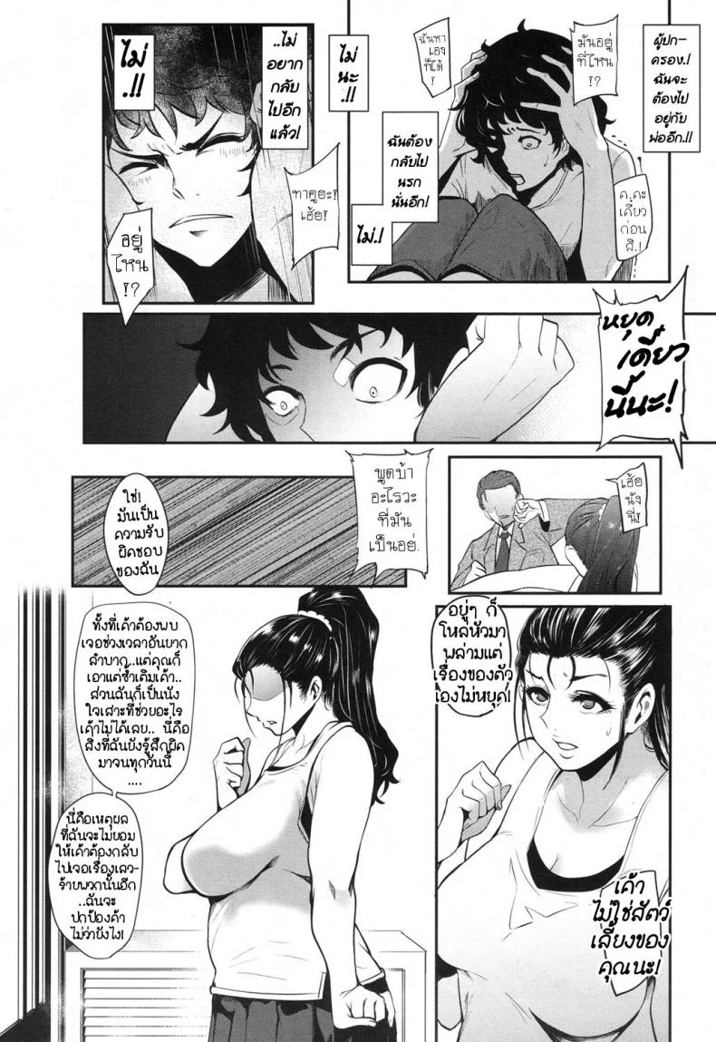 แม่ใจเสาะ TfCUs2 หน้า 20