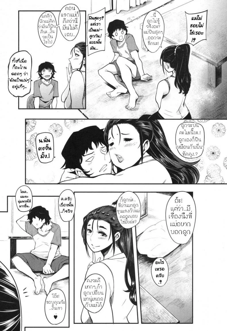 แม่ใจเสาะ TfCUs2 หน้า 25