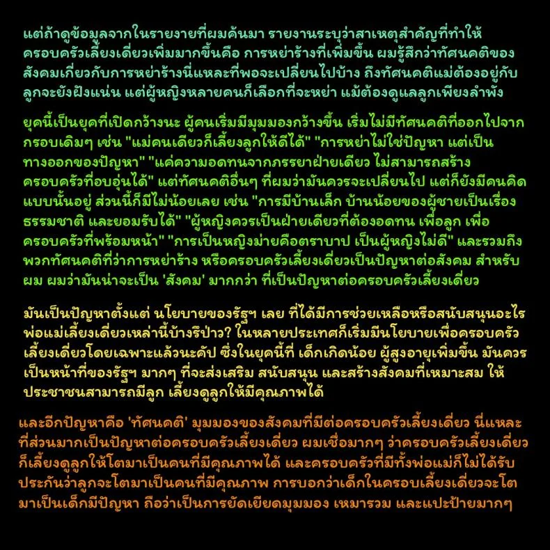 แม่ใจเสาะ TfCUs2 หน้า 38
