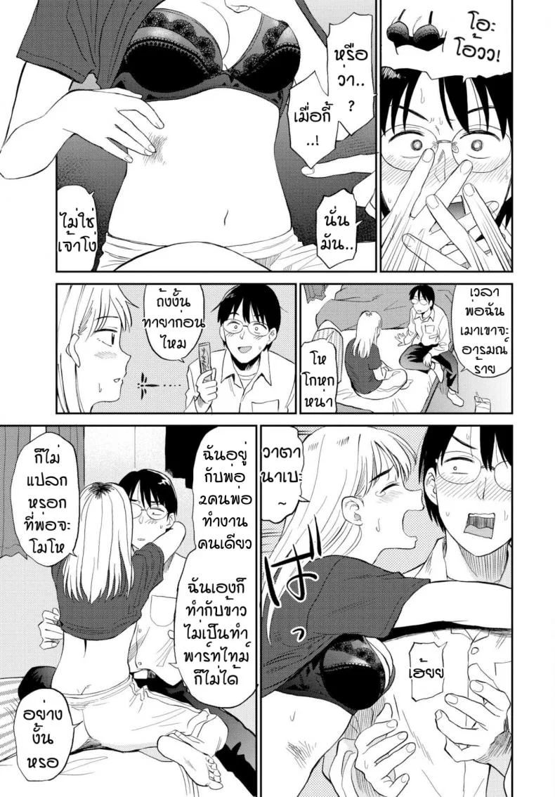 ไว้มาอยู่ด้วยกันนะ [Hatimoto] Zutto tomo หน้า 7