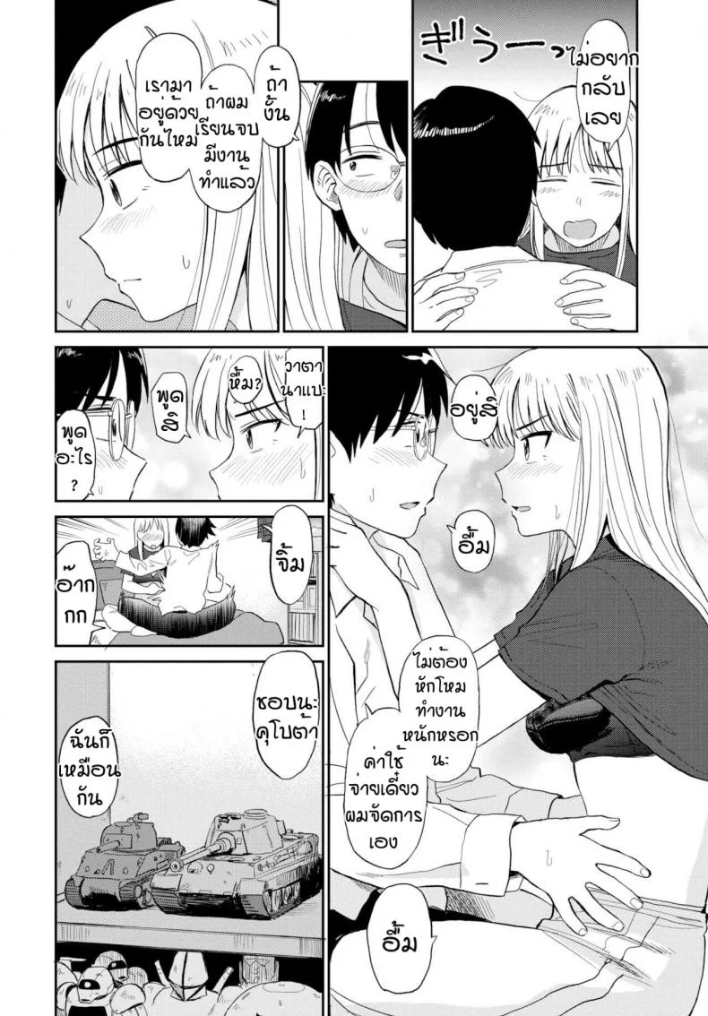 ไว้มาอยู่ด้วยกันนะ [Hatimoto] Zutto tomo หน้า 8