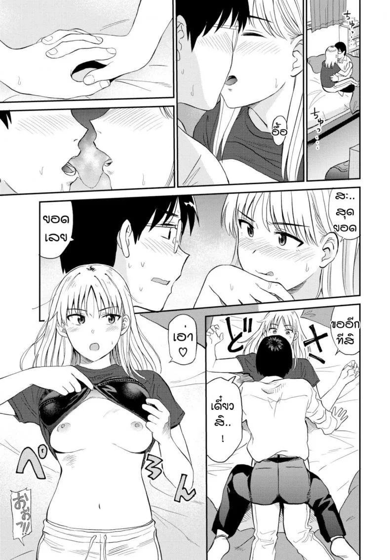 ไว้มาอยู่ด้วยกันนะ [Hatimoto] Zutto tomo หน้า 9