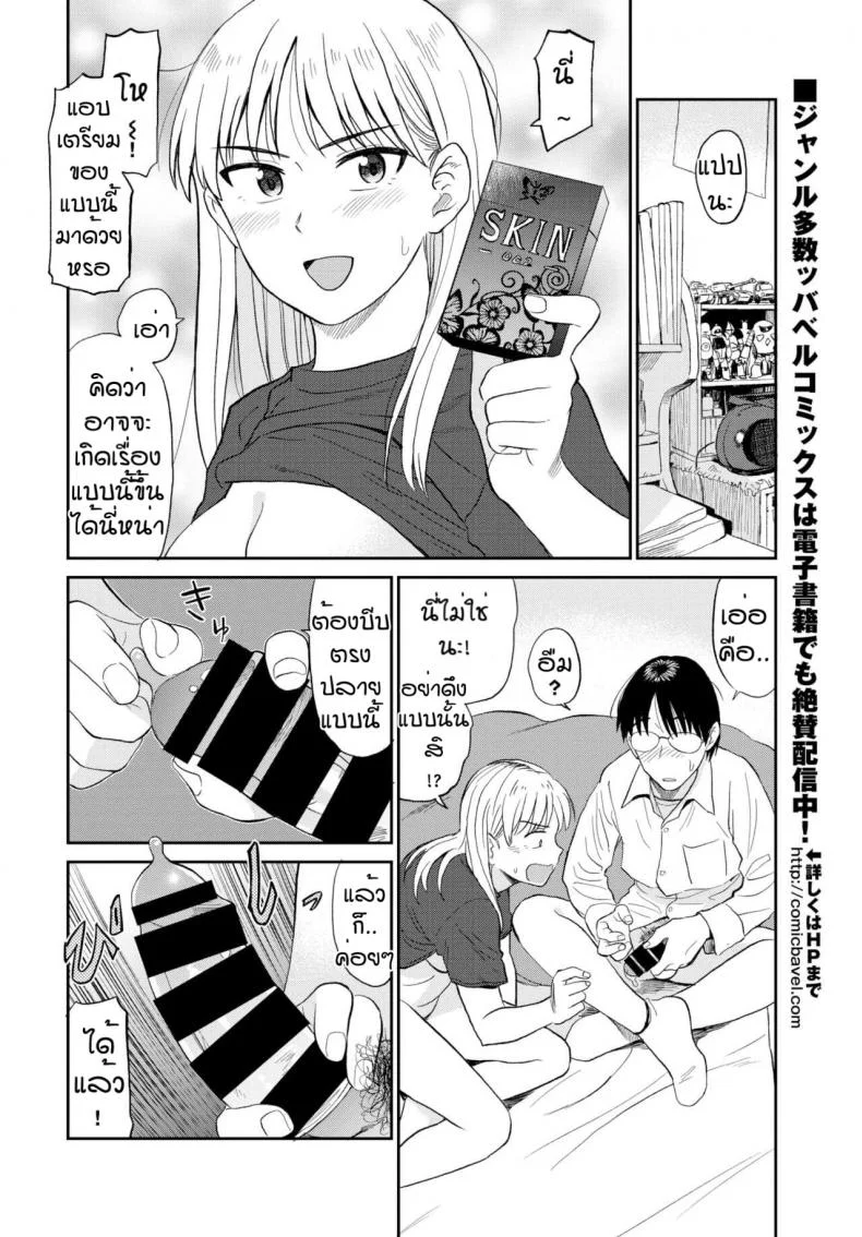 ไว้มาอยู่ด้วยกันนะ [Hatimoto] Zutto tomo หน้า 16