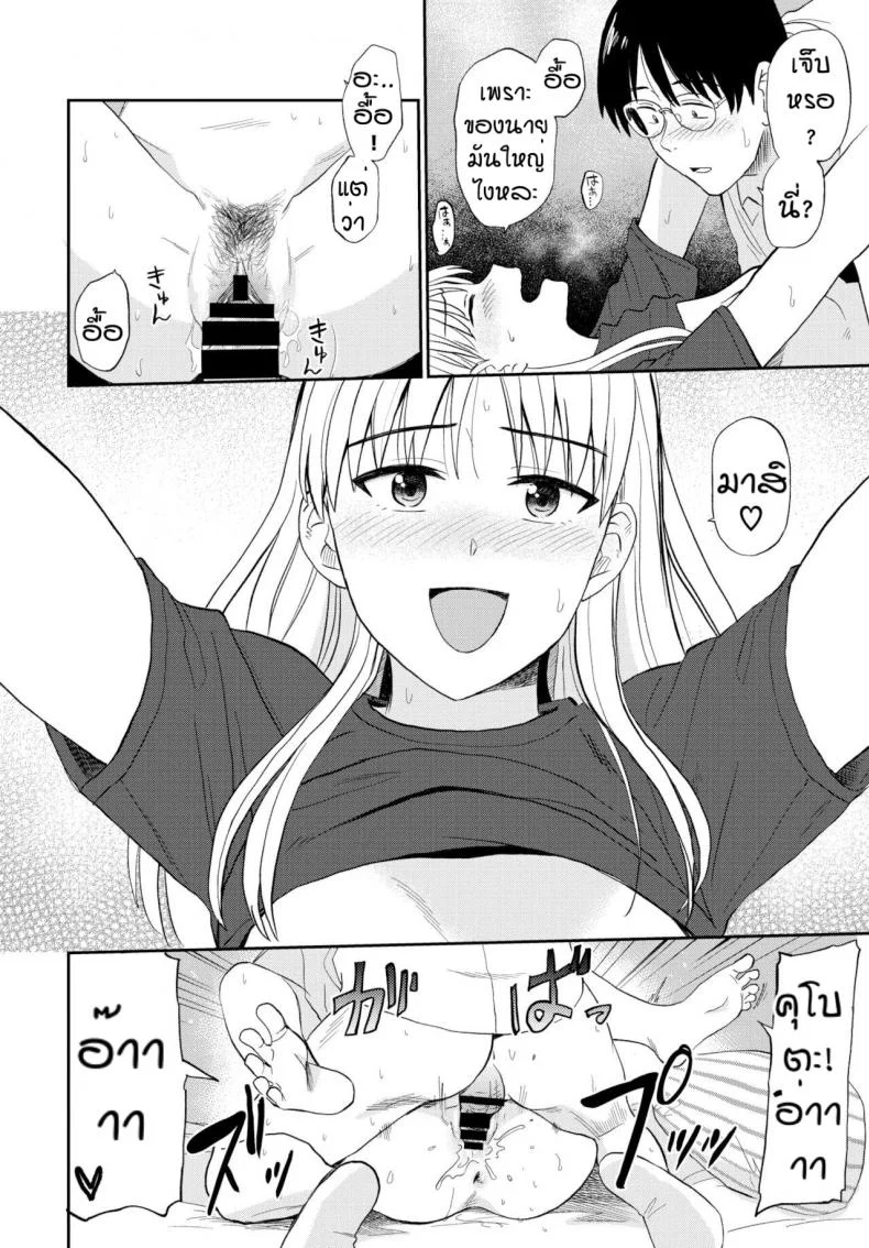 ไว้มาอยู่ด้วยกันนะ [Hatimoto] Zutto tomo หน้า 20
