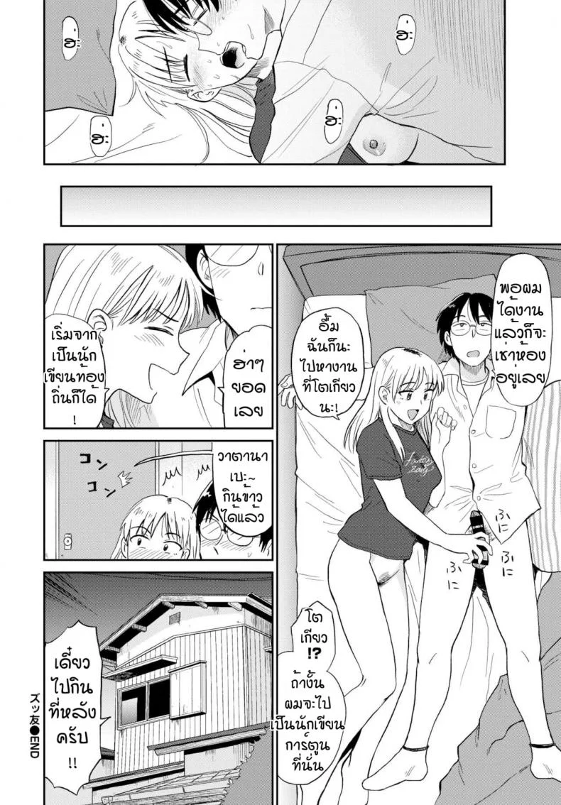 ไว้มาอยู่ด้วยกันนะ [Hatimoto] Zutto tomo หน้า 22