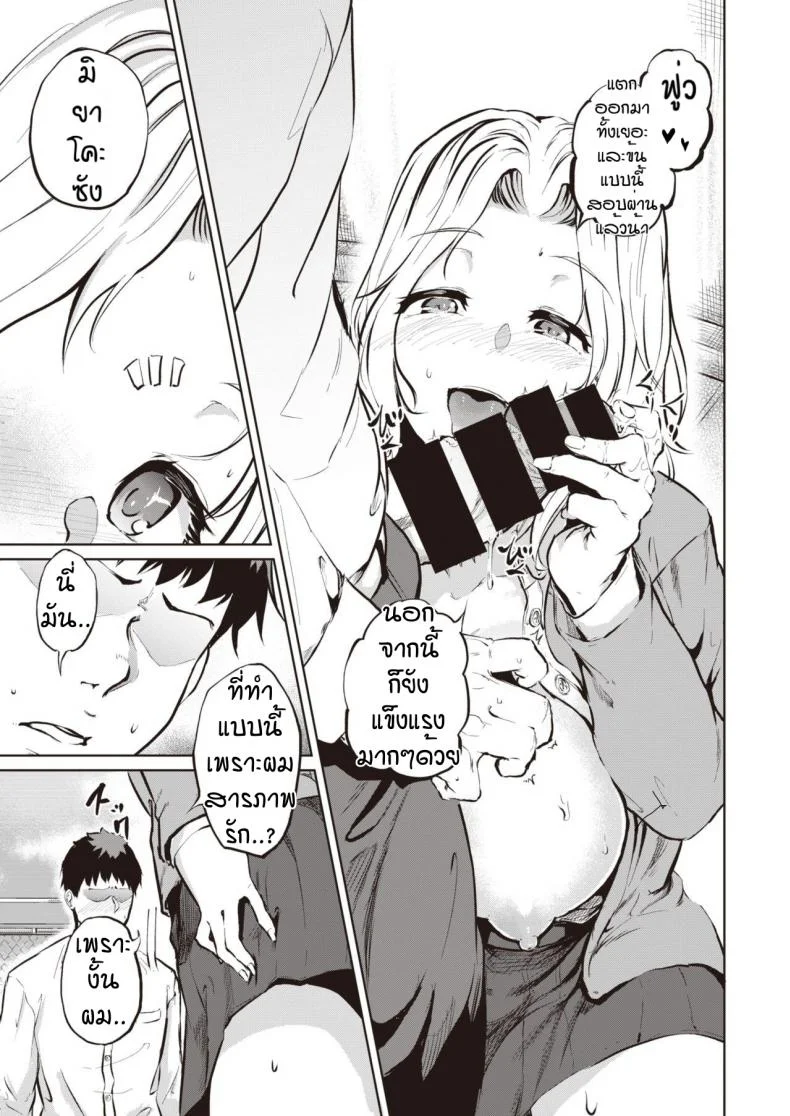 จะรักต้องทดสอบ [Kaitenfude] Mazuwa sekutsu kara hajimemasyou หน้า 6