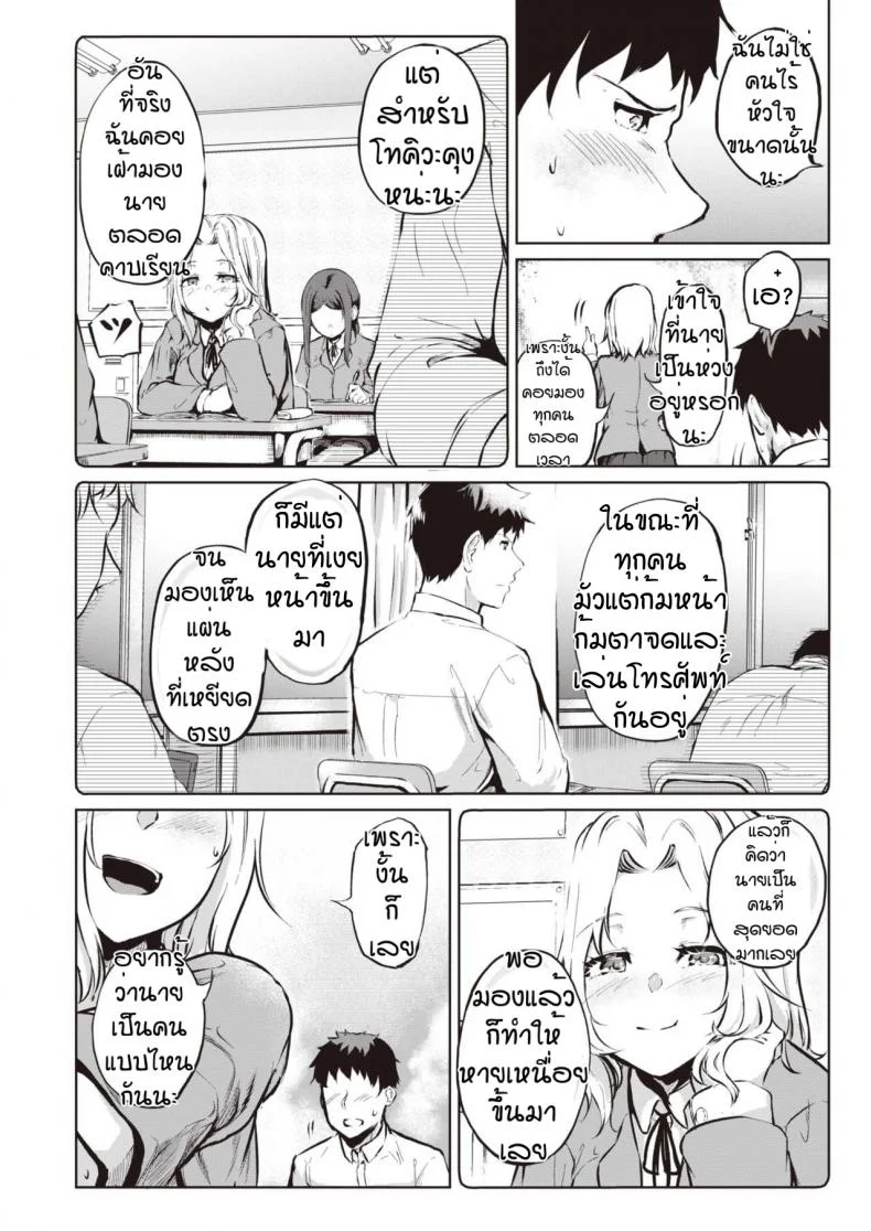 จะรักต้องทดสอบ [Kaitenfude] Mazuwa sekutsu kara hajimemasyou หน้า 7