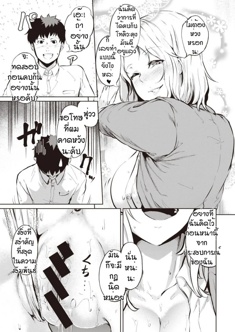 จะรักต้องทดสอบ [Kaitenfude] Mazuwa sekutsu kara hajimemasyou หน้า 8