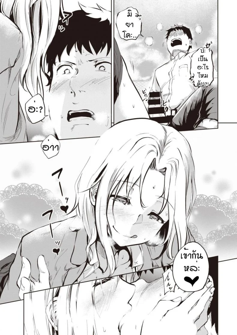 จะรักต้องทดสอบ [Kaitenfude] Mazuwa sekutsu kara hajimemasyou หน้า 14
