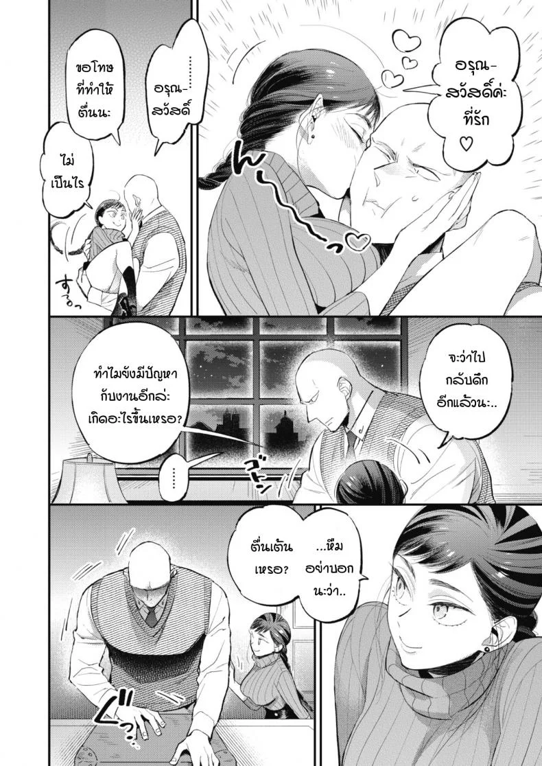 รักของหนุ่มบึกบึนและสาวสดใส [88] Knoten หน้า 4