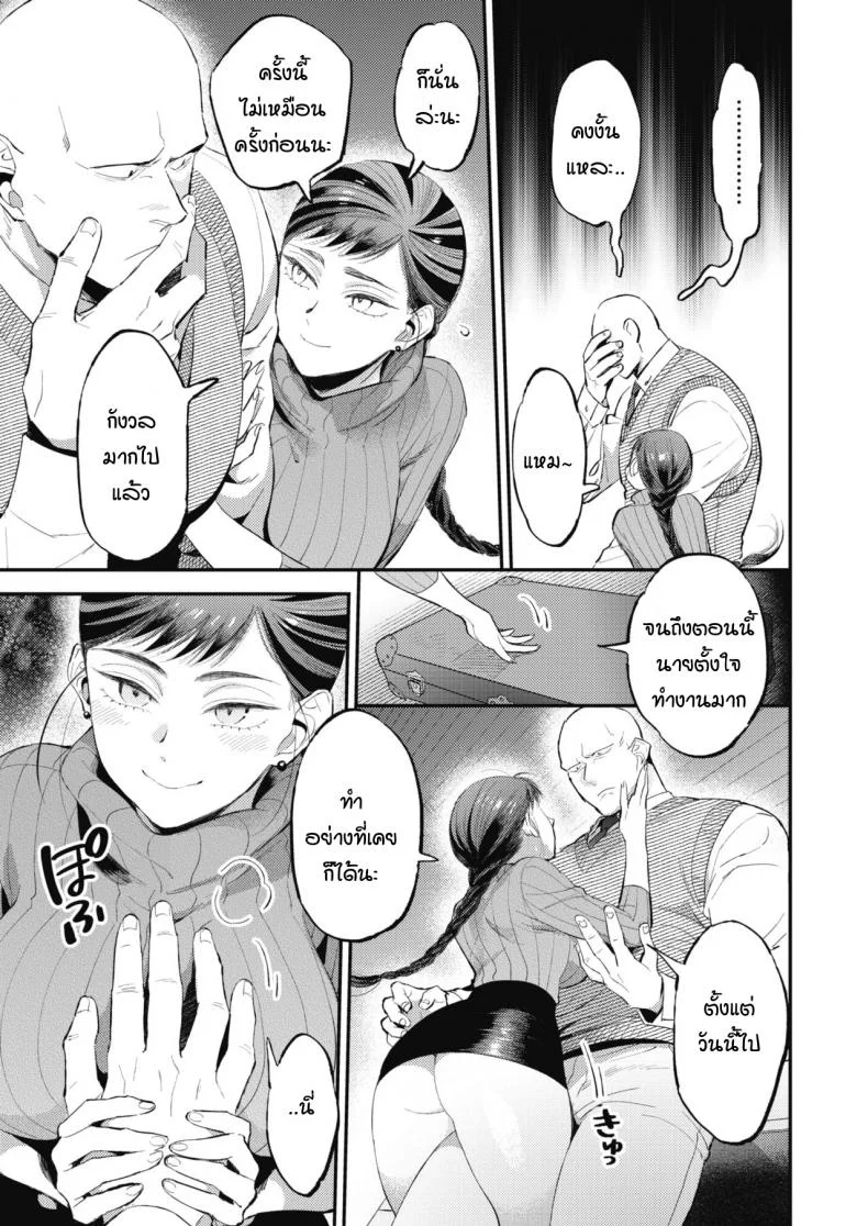 รักของหนุ่มบึกบึนและสาวสดใส [88] Knoten หน้า 5