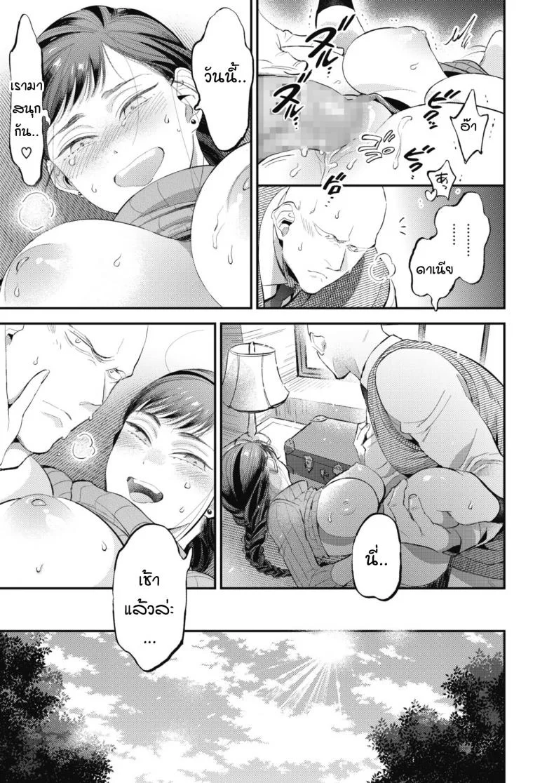 รักของหนุ่มบึกบึนและสาวสดใส [88] Knoten หน้า 17