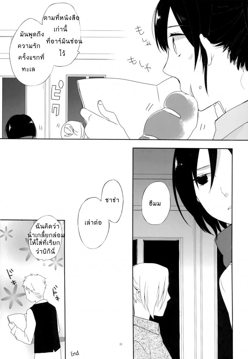 สวรรค์ริมทะเลของเอเลน [Let's Meet in Wuthering Heights. (Itoh Kani)] ATTACK ON GIRLS (Shingeki no Kyojin) หน้า 15