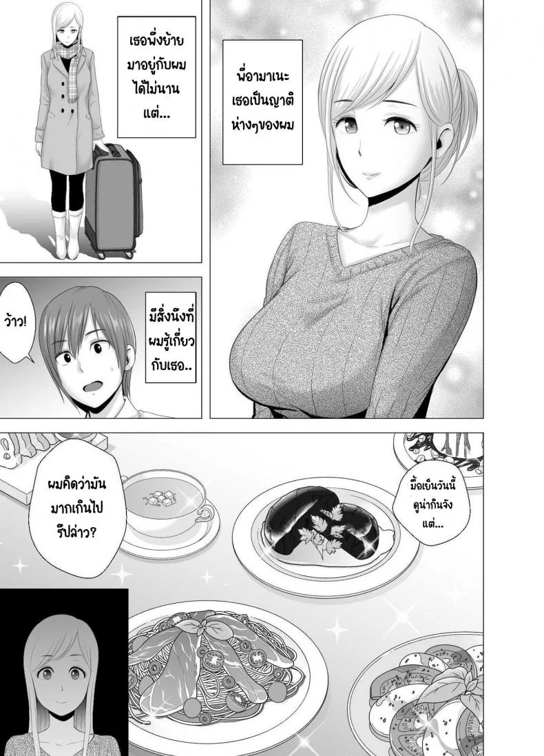 พี่สาวคนใหม่ [Yamakumo] Atarasii Onee-san - The new older sister หน้า 4