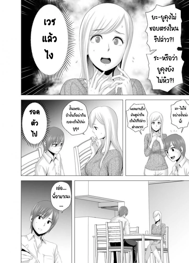 พี่สาวคนใหม่ [Yamakumo] Atarasii Onee-san - The new older sister หน้า 5