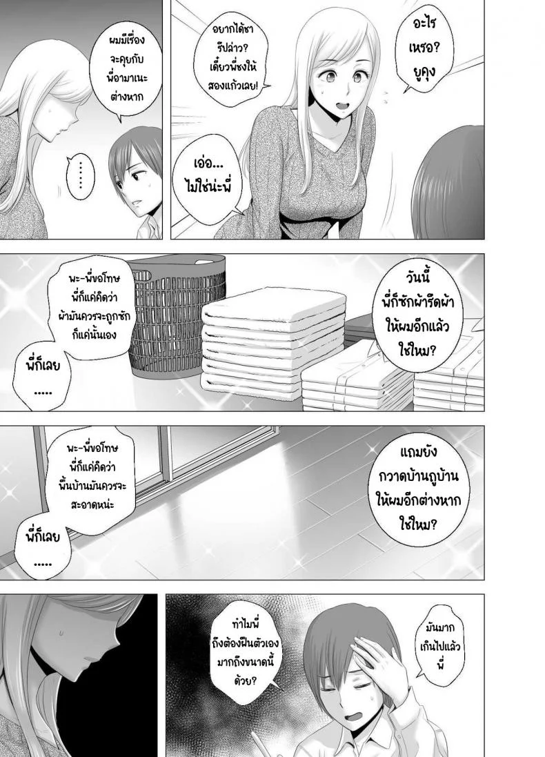 พี่สาวคนใหม่ [Yamakumo] Atarasii Onee-san - The new older sister หน้า 6